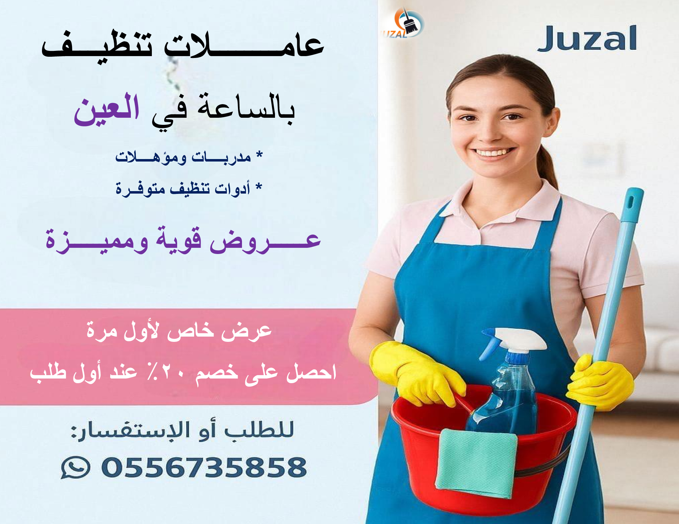 Juzal Home Maid In Al Ain 0556735858