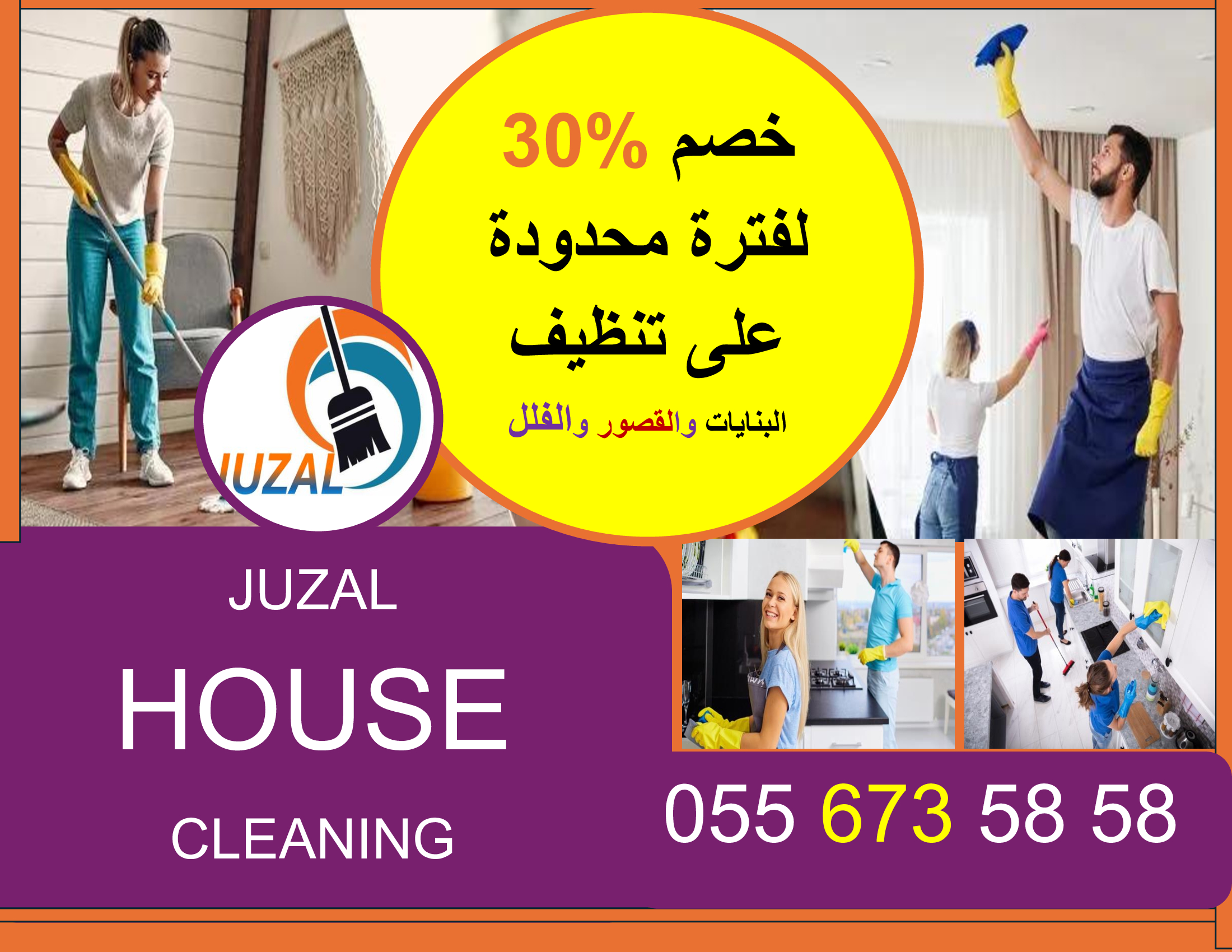 About Juzal Cleaning Services 0556735858 / شركة جوزال لخدمات التنظيف الشامل